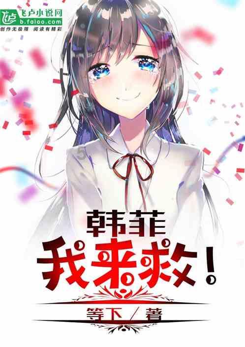 救援居曼基女孩